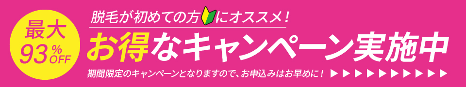 キャンペーンページへのバナー