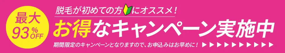 キャンペーンページへのバナー